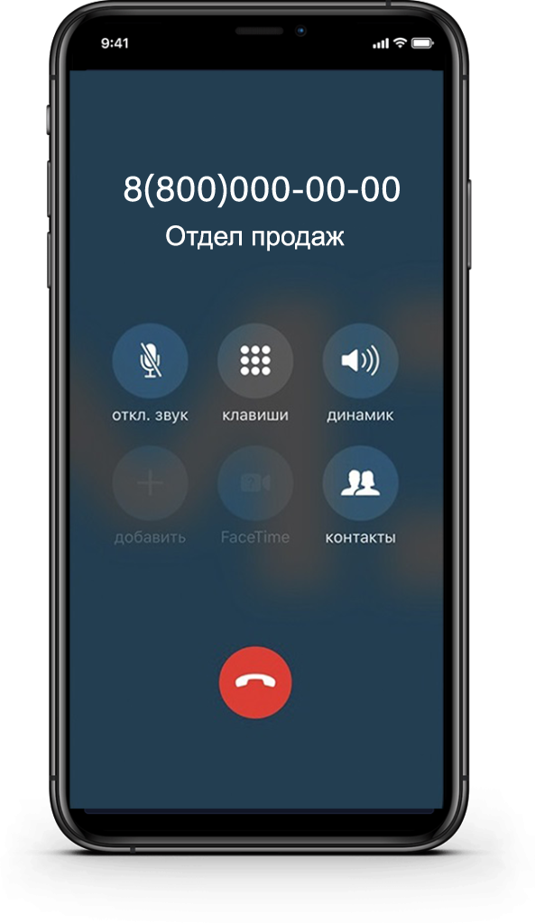 Телефон